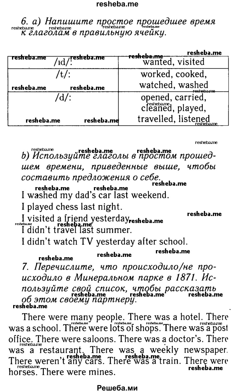     ГДЗ (Решебник 2015 №2) по
    английскому языку    6 класс
            (Английский в фокусе)            Ваулина Ю.Е.
     /        страница / 67
    (продолжение 3)
    