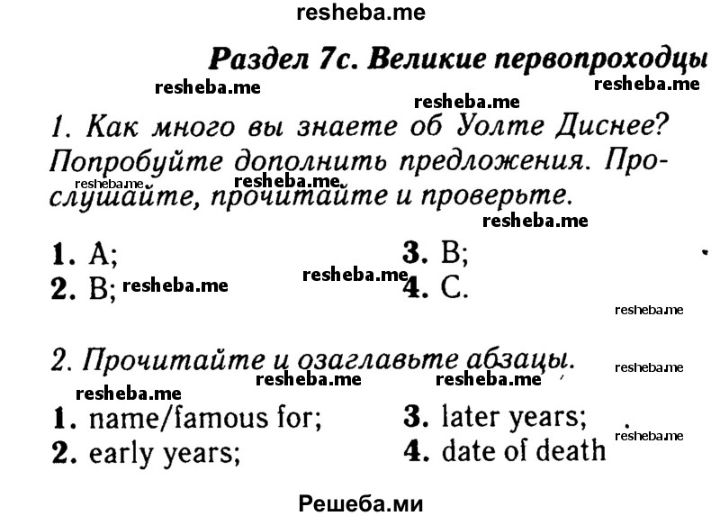     ГДЗ (Решебник 2015 №2) по
    английскому языку    6 класс
            (Английский в фокусе)            Ваулина Ю.Е.
     /        страница / 70
    (продолжение 2)
    