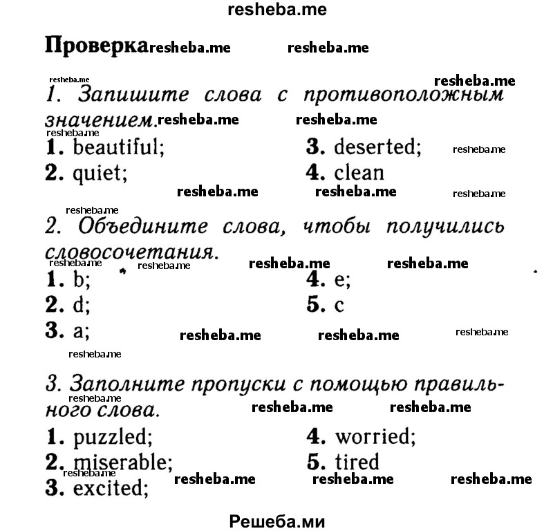     ГДЗ (Решебник 2015 №2) по
    английскому языку    6 класс
            (Английский в фокусе)            Ваулина Ю.Е.
     /        страница / 74
    (продолжение 2)
    
