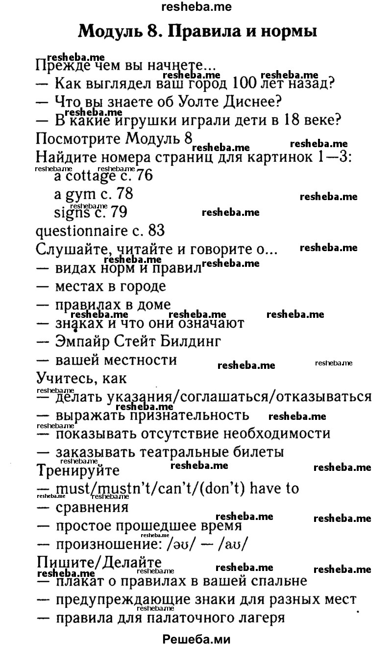     ГДЗ (Решебник 2015 №2) по
    английскому языку    6 класс
            (Английский в фокусе)            Ваулина Ю.Е.
     /        страница / 75
    (продолжение 2)
    