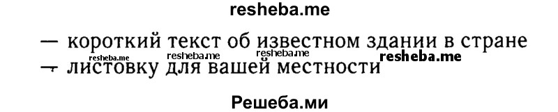     ГДЗ (Решебник 2015 №2) по
    английскому языку    6 класс
            (Английский в фокусе)            Ваулина Ю.Е.
     /        страница / 75
    (продолжение 3)
    