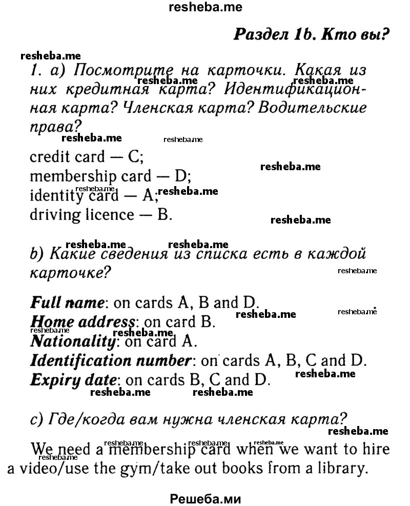     ГДЗ (Решебник 2015 №2) по
    английскому языку    6 класс
            (Английский в фокусе)            Ваулина Ю.Е.
     /        страница / 8
    (продолжение 2)
    