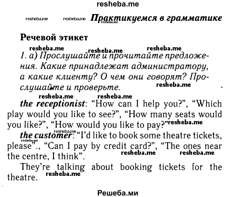     ГДЗ (Решебник 2015 №2) по
    английскому языку    6 класс
            (Английский в фокусе)            Ваулина Ю.Е.
     /        страница / 82
    (продолжение 2)
    