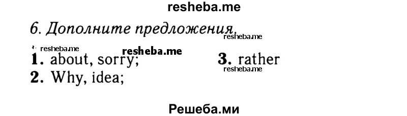     ГДЗ (Решебник 2015 №2) по
    английскому языку    6 класс
            (Английский в фокусе)            Ваулина Ю.Е.
     /        страница / 84
    (продолжение 3)
    