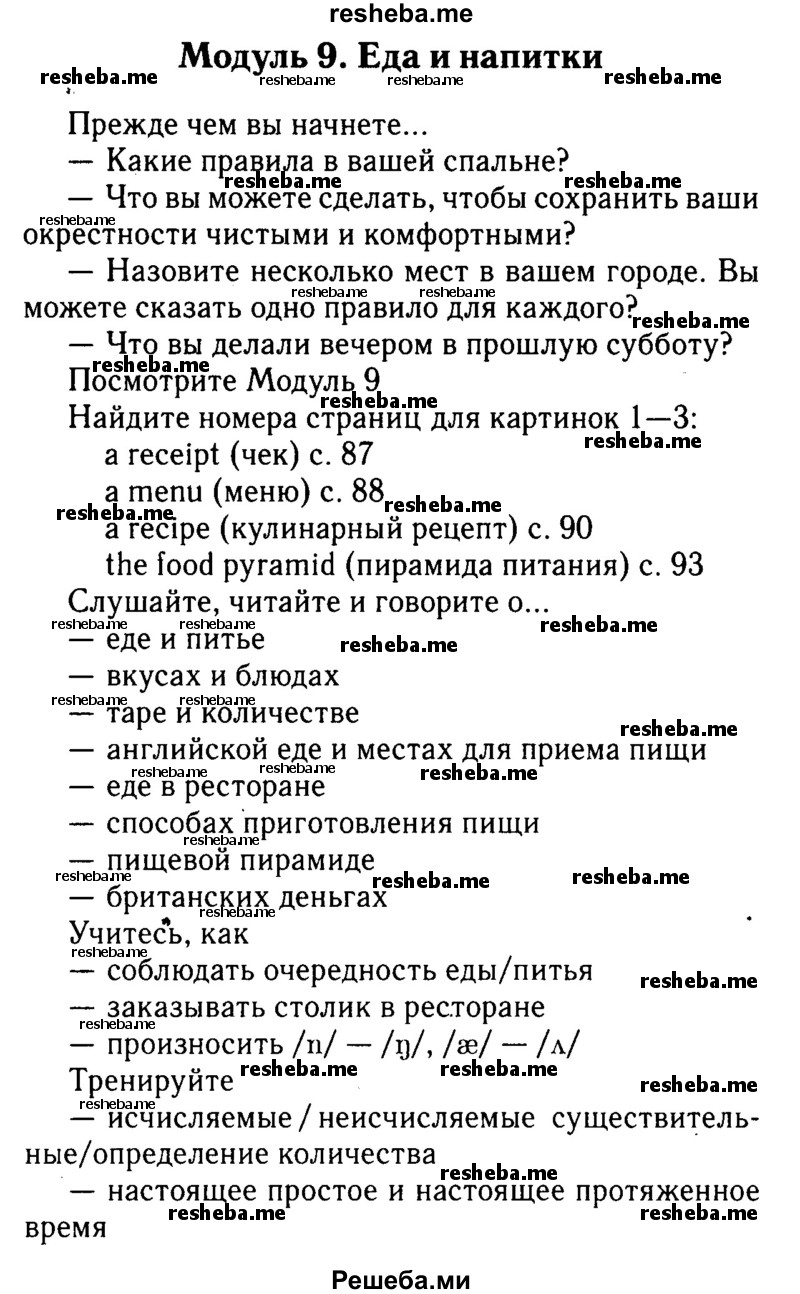     ГДЗ (Решебник 2015 №2) по
    английскому языку    6 класс
            (Английский в фокусе)            Ваулина Ю.Е.
     /        страница / 85
    (продолжение 2)
    