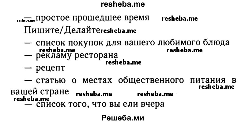     ГДЗ (Решебник 2015 №2) по
    английскому языку    6 класс
            (Английский в фокусе)            Ваулина Ю.Е.
     /        страница / 85
    (продолжение 3)
    