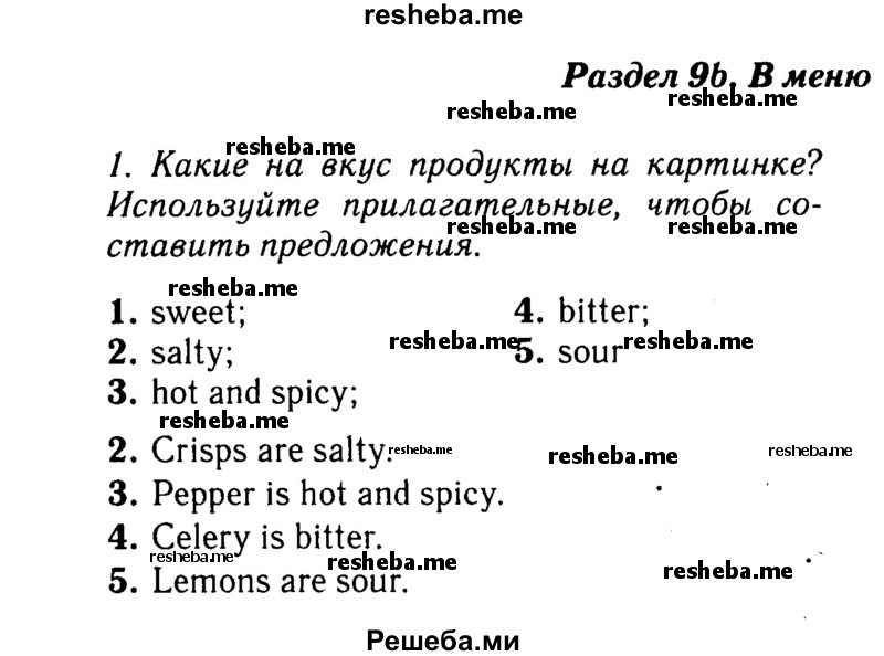     ГДЗ (Решебник 2015 №2) по
    английскому языку    6 класс
            (Английский в фокусе)            Ваулина Ю.Е.
     /        страница / 88
    (продолжение 2)
    