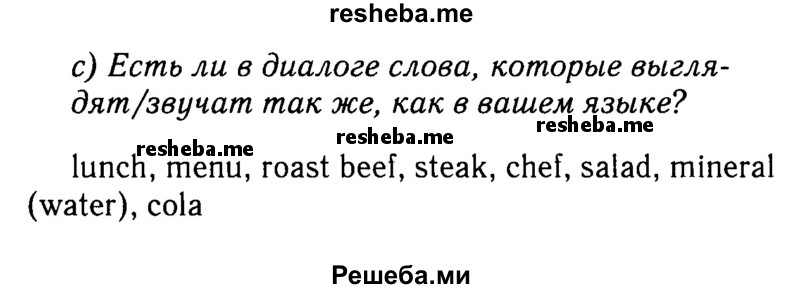     ГДЗ (Решебник 2015 №2) по
    английскому языку    6 класс
            (Английский в фокусе)            Ваулина Ю.Е.
     /        страница / 88
    (продолжение 4)
    