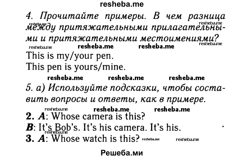    ГДЗ (Решебник 2015 №2) по
    английскому языку    6 класс
            (Английский в фокусе)            Ваулина Ю.Е.
     /        страница / 9
    (продолжение 2)
    
