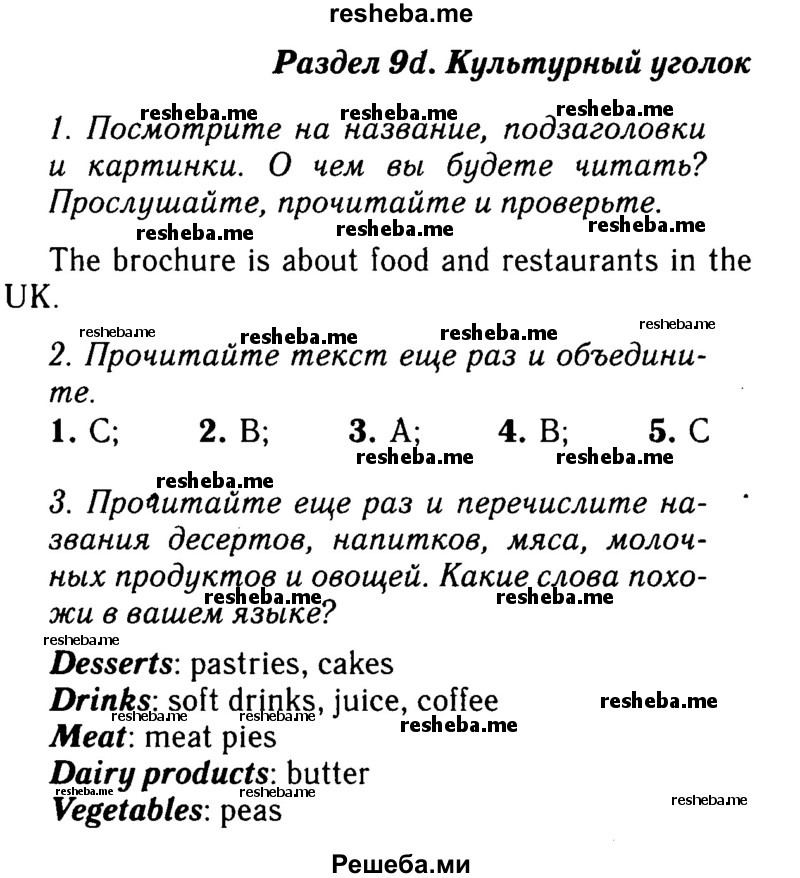     ГДЗ (Решебник 2015 №2) по
    английскому языку    6 класс
            (Английский в фокусе)            Ваулина Ю.Е.
     /        страница / 91
    (продолжение 2)
    