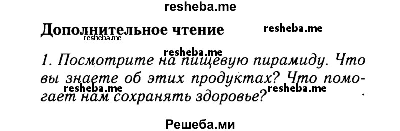     ГДЗ (Решебник 2015 №2) по
    английскому языку    6 класс
            (Английский в фокусе)            Ваулина Ю.Е.
     /        страница / 93
    (продолжение 2)
    