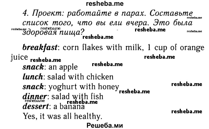     ГДЗ (Решебник 2015 №2) по
    английскому языку    6 класс
            (Английский в фокусе)            Ваулина Ю.Е.
     /        страница / 93
    (продолжение 4)
    