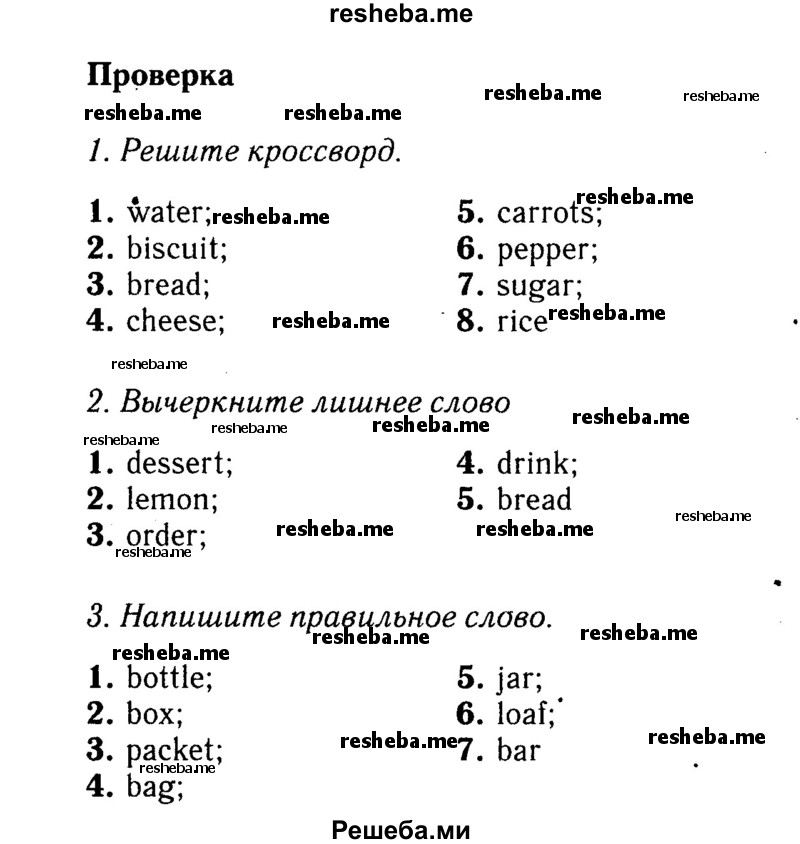     ГДЗ (Решебник 2015 №2) по
    английскому языку    6 класс
            (Английский в фокусе)            Ваулина Ю.Е.
     /        страница / 94
    (продолжение 2)
    