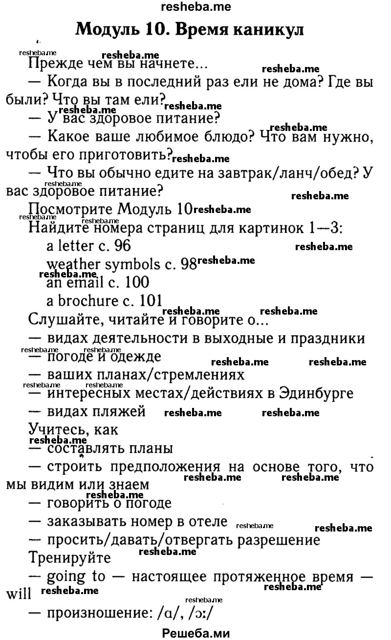    ГДЗ (Решебник 2015 №2) по
    английскому языку    6 класс
            (Английский в фокусе)            Ваулина Ю.Е.
     /        страница / 95
    (продолжение 2)
    