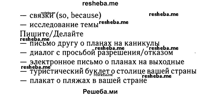     ГДЗ (Решебник 2015 №2) по
    английскому языку    6 класс
            (Английский в фокусе)            Ваулина Ю.Е.
     /        страница / 95
    (продолжение 3)
    
