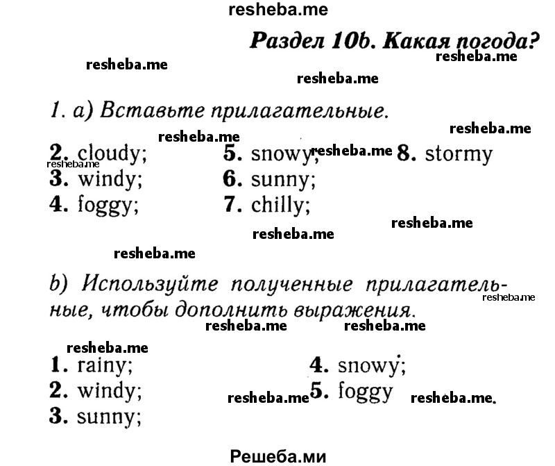     ГДЗ (Решебник 2015 №2) по
    английскому языку    6 класс
            (Английский в фокусе)            Ваулина Ю.Е.
     /        страница / 98
    (продолжение 2)
    