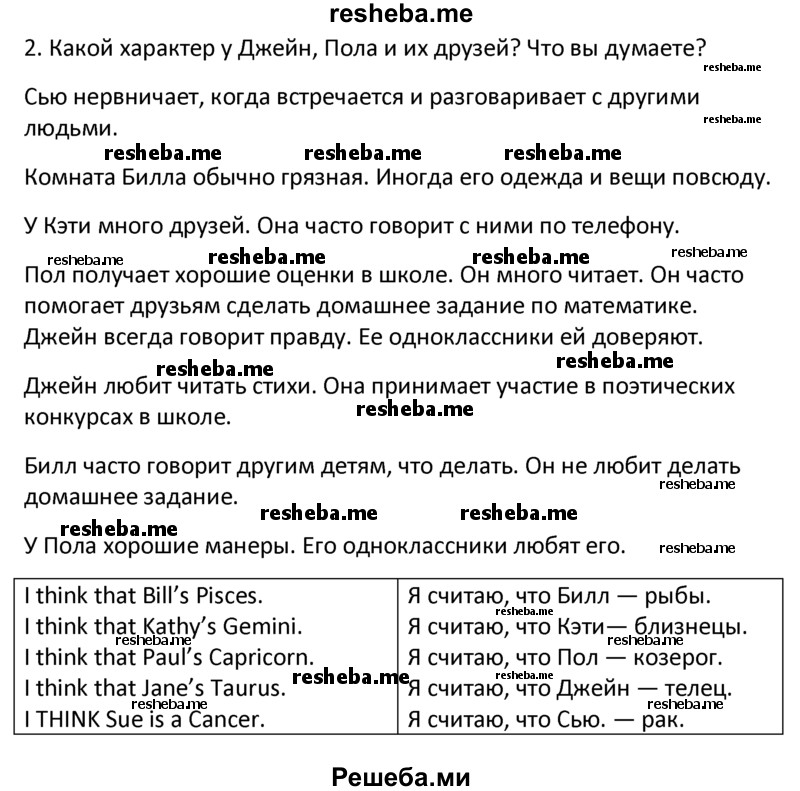     ГДЗ (Решебник к учебнику 2015) по
    английскому языку    6 класс
                В.П. Кузовлев
     /        unit 2 / lesson 1 / 2
    (продолжение 2)
    