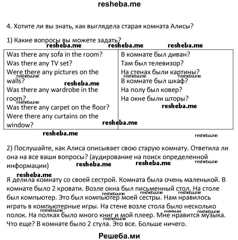     ГДЗ (Решебник к учебнику 2015) по
    английскому языку    6 класс
                В.П. Кузовлев
     /        unit 3 / lesson 2 / 5
    (продолжение 2)
    