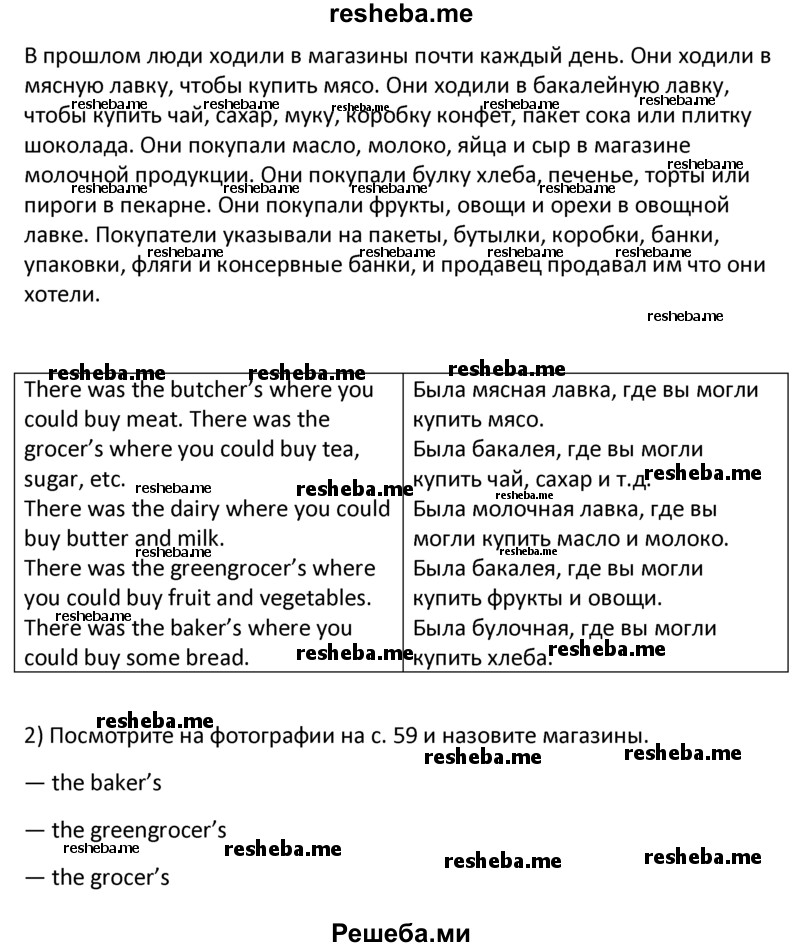     ГДЗ (Решебник к учебнику 2015) по
    английскому языку    6 класс
                В.П. Кузовлев
     /        unit 4 / lesson 1 / 1
    (продолжение 3)
    