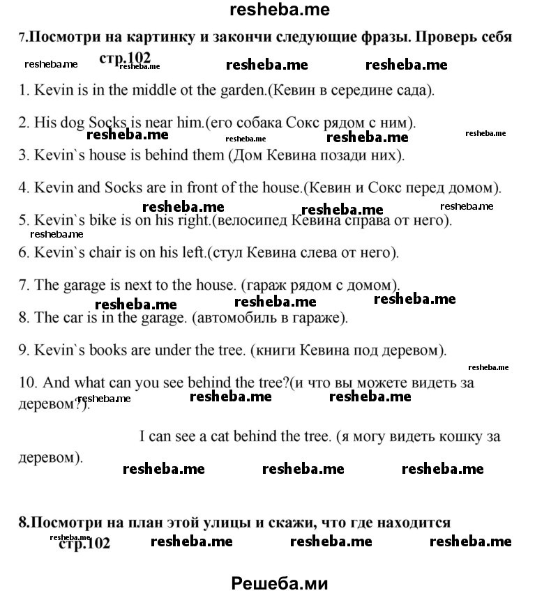     ГДЗ (Решебник) по
    английскому языку    6 класс
            (новый курс (2-й год обучения))            О.В. Афанасьева
     /        страница № / 102
    (продолжение 2)
    