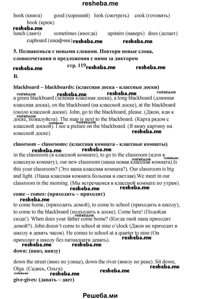    ГДЗ (Решебник) по
    английскому языку    6 класс
            (новый курс (2-й год обучения))            О.В. Афанасьева
     /        страница № / 119
    (продолжение 3)
    