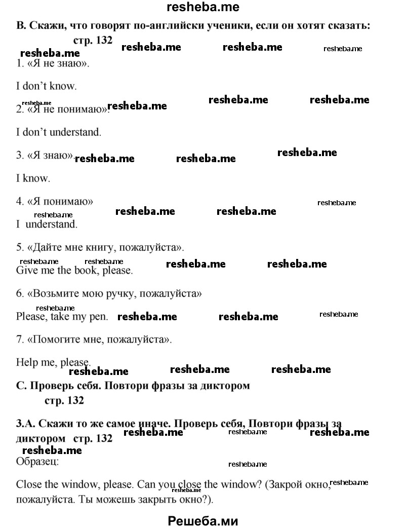     ГДЗ (Решебник) по
    английскому языку    6 класс
            (новый курс (2-й год обучения))            О.В. Афанасьева
     /        страница № / 132
    (продолжение 2)
    