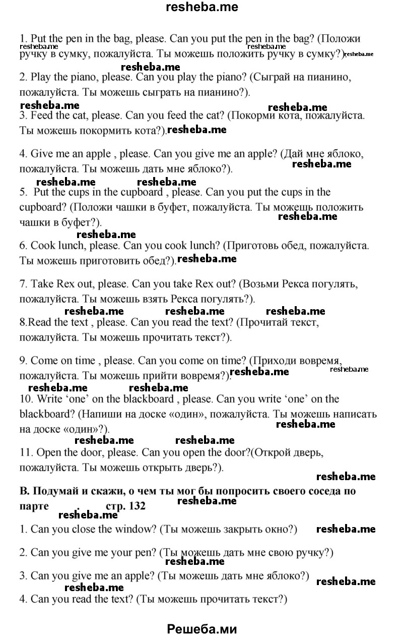     ГДЗ (Решебник) по
    английскому языку    6 класс
            (новый курс (2-й год обучения))            О.В. Афанасьева
     /        страница № / 132
    (продолжение 3)
    