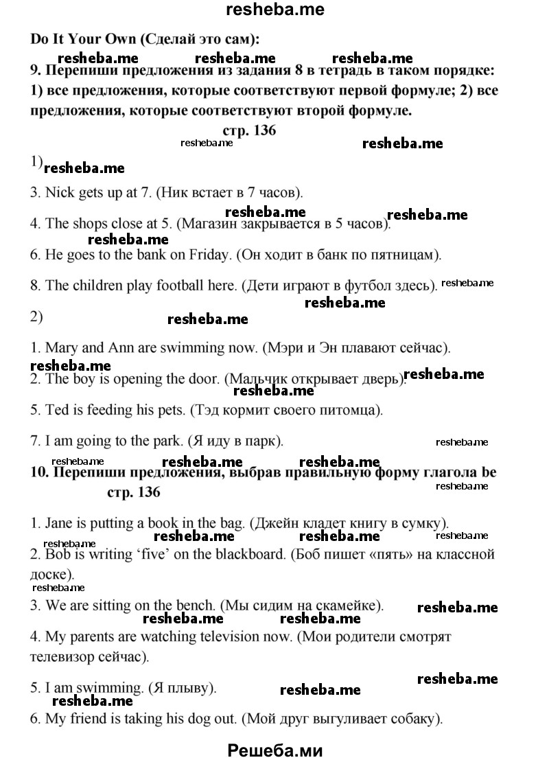     ГДЗ (Решебник) по
    английскому языку    6 класс
            (новый курс (2-й год обучения))            О.В. Афанасьева
     /        страница № / 136
    (продолжение 2)
    