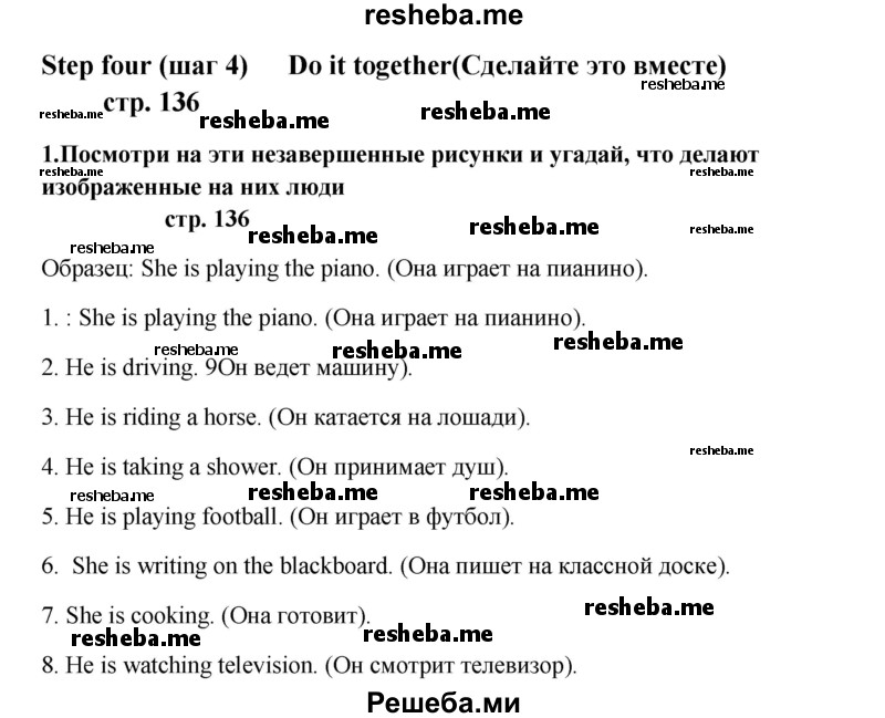     ГДЗ (Решебник) по
    английскому языку    6 класс
            (новый курс (2-й год обучения))            О.В. Афанасьева
     /        страница № / 136
    (продолжение 3)
    