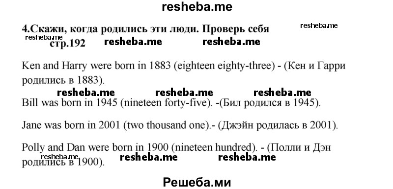     ГДЗ (Решебник) по
    английскому языку    6 класс
            (новый курс (2-й год обучения))            О.В. Афанасьева
     /        страница № / 192
    (продолжение 2)
    