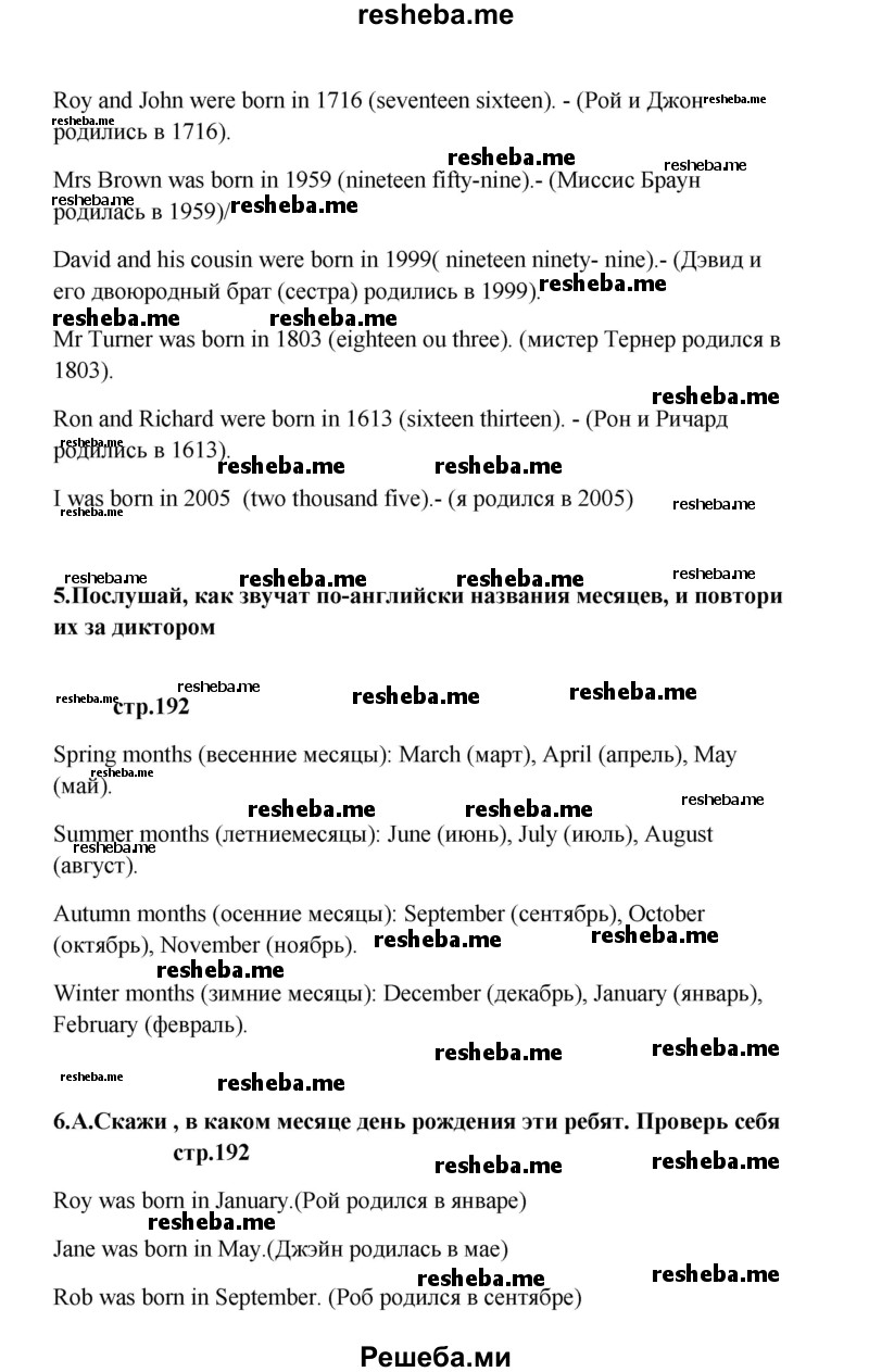     ГДЗ (Решебник) по
    английскому языку    6 класс
            (новый курс (2-й год обучения))            О.В. Афанасьева
     /        страница № / 192
    (продолжение 3)
    