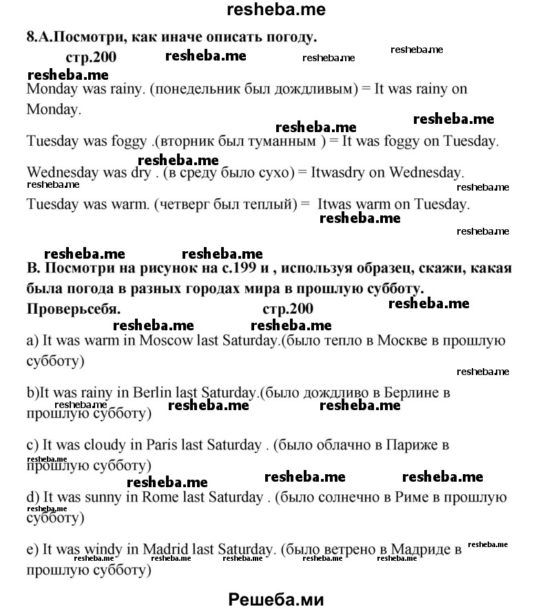     ГДЗ (Решебник) по
    английскому языку    6 класс
            (новый курс (2-й год обучения))            О.В. Афанасьева
     /        страница № / 200
    (продолжение 2)
    