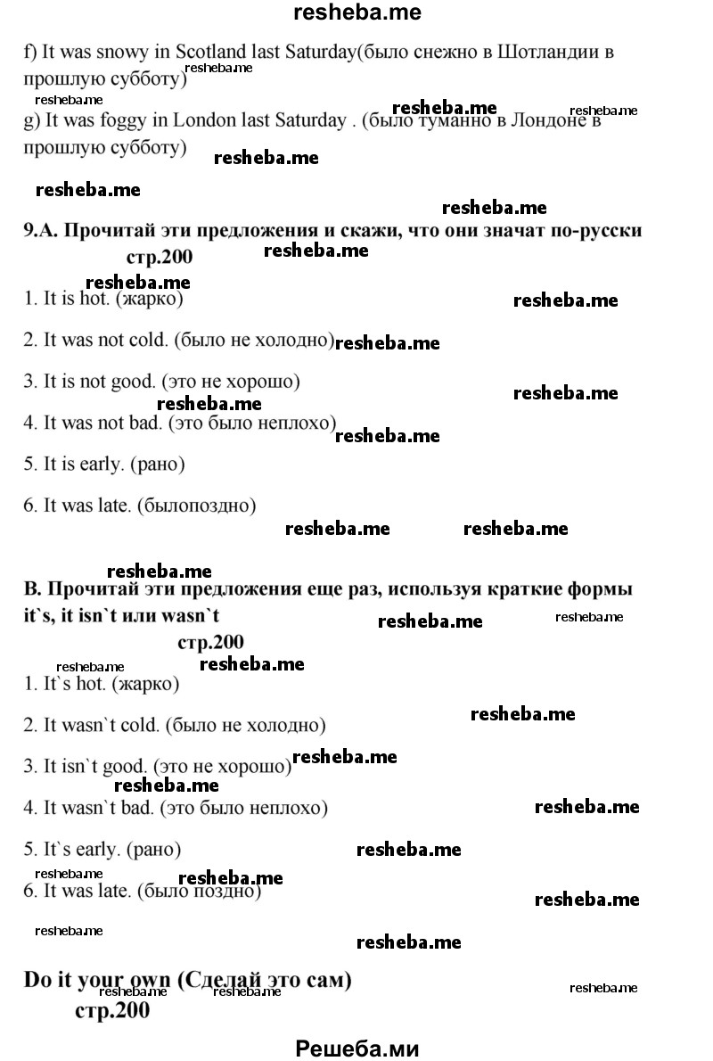     ГДЗ (Решебник) по
    английскому языку    6 класс
            (новый курс (2-й год обучения))            О.В. Афанасьева
     /        страница № / 200
    (продолжение 3)
    