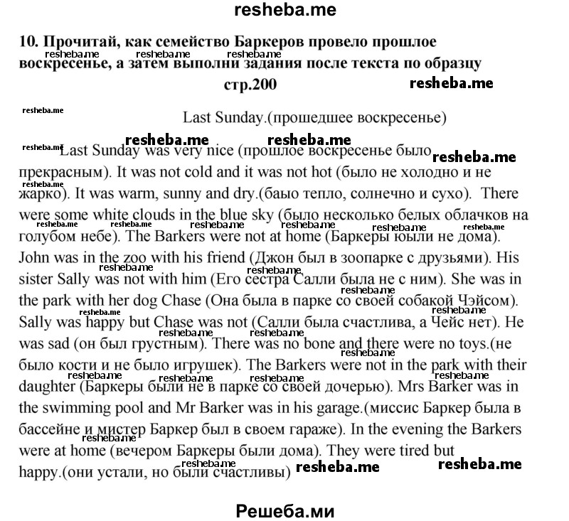     ГДЗ (Решебник) по
    английскому языку    6 класс
            (новый курс (2-й год обучения))            О.В. Афанасьева
     /        страница № / 200
    (продолжение 4)
    