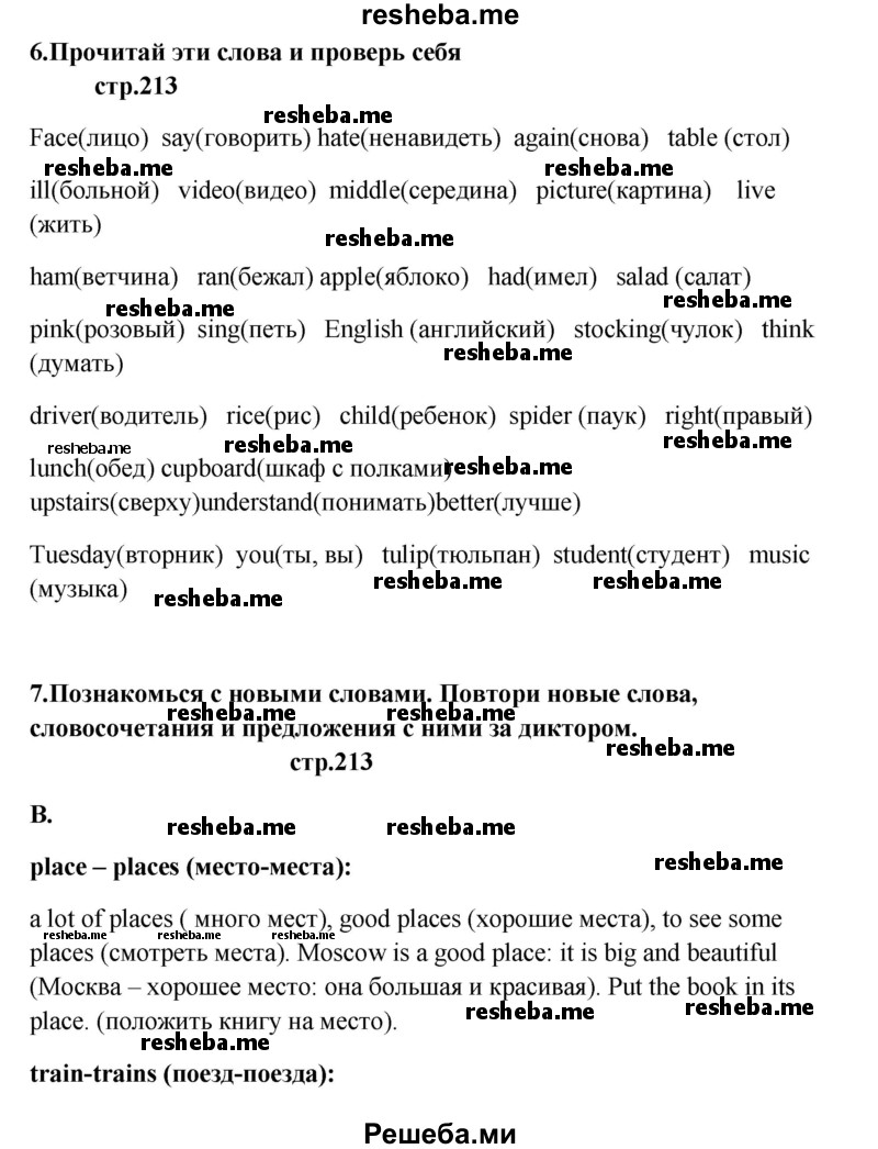     ГДЗ (Решебник) по
    английскому языку    6 класс
            (новый курс (2-й год обучения))            О.В. Афанасьева
     /        страница № / 213
    (продолжение 2)
    