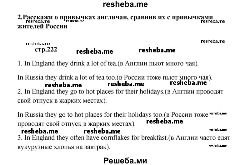     ГДЗ (Решебник) по
    английскому языку    6 класс
            (новый курс (2-й год обучения))            О.В. Афанасьева
     /        страница № / 223
    (продолжение 2)
    