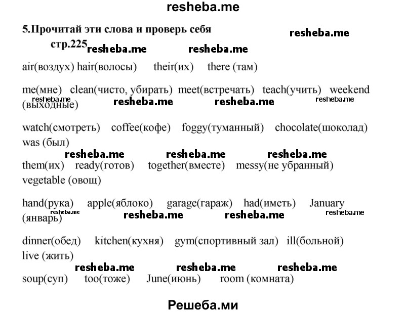     ГДЗ (Решебник) по
    английскому языку    6 класс
            (новый курс (2-й год обучения))            О.В. Афанасьева
     /        страница № / 225
    (продолжение 2)
    