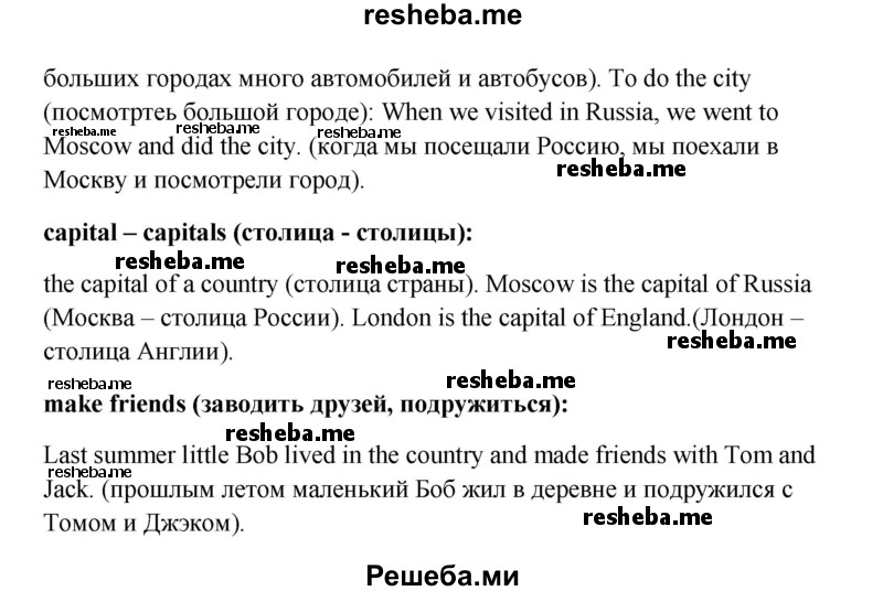     ГДЗ (Решебник) по
    английскому языку    6 класс
            (новый курс (2-й год обучения))            О.В. Афанасьева
     /        страница № / 225
    (продолжение 4)
    