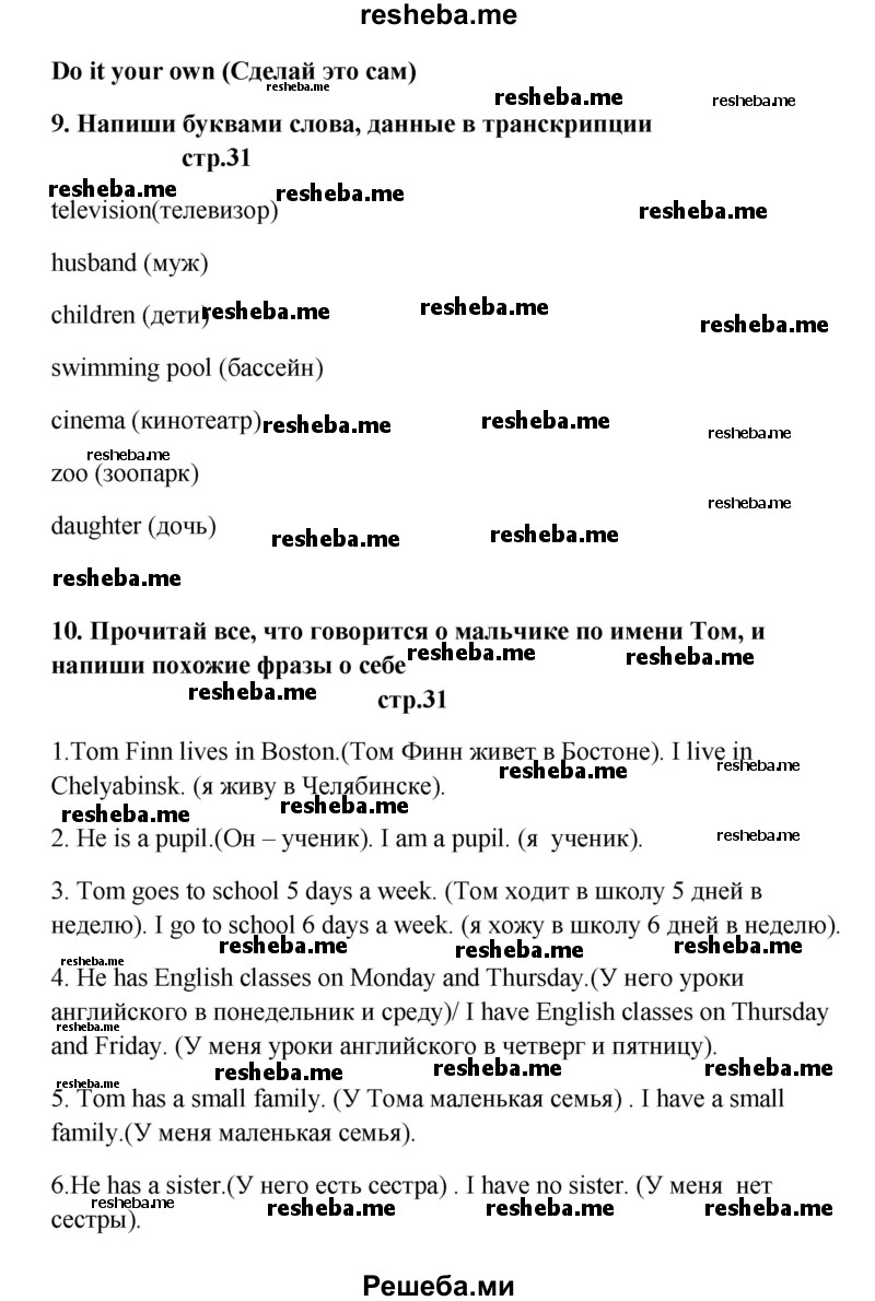     ГДЗ (Решебник) по
    английскому языку    6 класс
            (новый курс (2-й год обучения))            О.В. Афанасьева
     /        страница № / 31
    (продолжение 2)
    