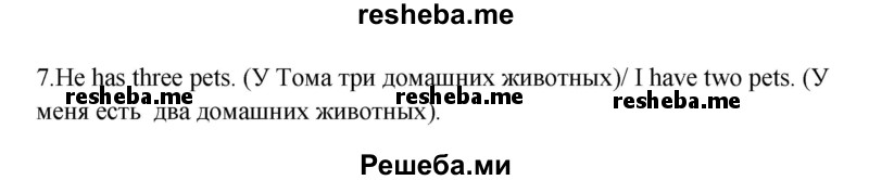     ГДЗ (Решебник) по
    английскому языку    6 класс
            (новый курс (2-й год обучения))            О.В. Афанасьева
     /        страница № / 31
    (продолжение 3)
    