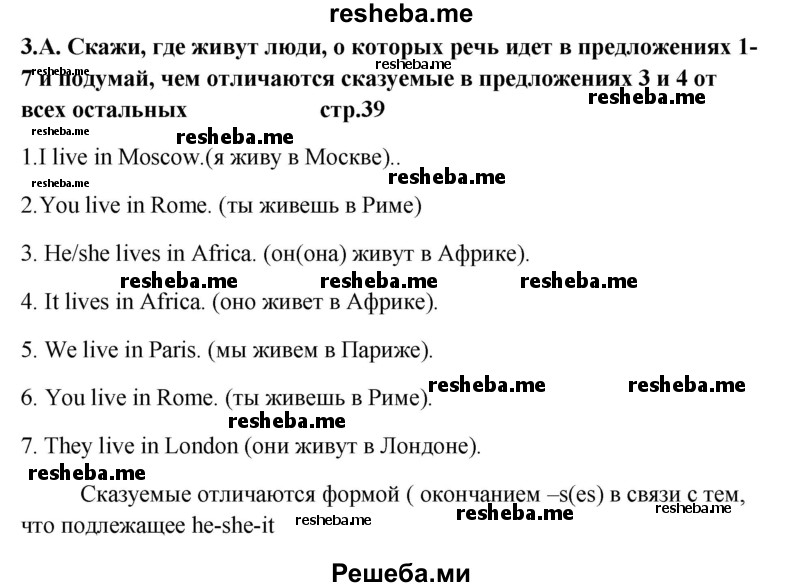     ГДЗ (Решебник) по
    английскому языку    6 класс
            (новый курс (2-й год обучения))            О.В. Афанасьева
     /        страница № / 39
    (продолжение 2)
    