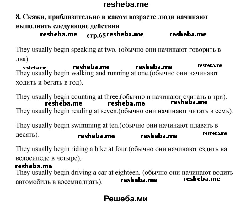     ГДЗ (Решебник) по
    английскому языку    6 класс
            (новый курс (2-й год обучения))            О.В. Афанасьева
     /        страница № / 65
    (продолжение 2)
    