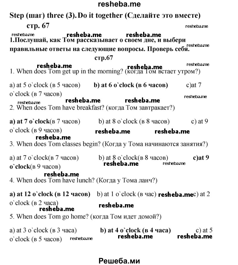     ГДЗ (Решебник) по
    английскому языку    6 класс
            (новый курс (2-й год обучения))            О.В. Афанасьева
     /        страница № / 67
    (продолжение 2)
    