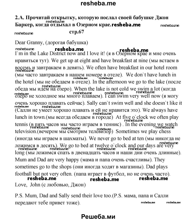     ГДЗ (Решебник) по
    английскому языку    6 класс
            (новый курс (2-й год обучения))            О.В. Афанасьева
     /        страница № / 67
    (продолжение 3)
    