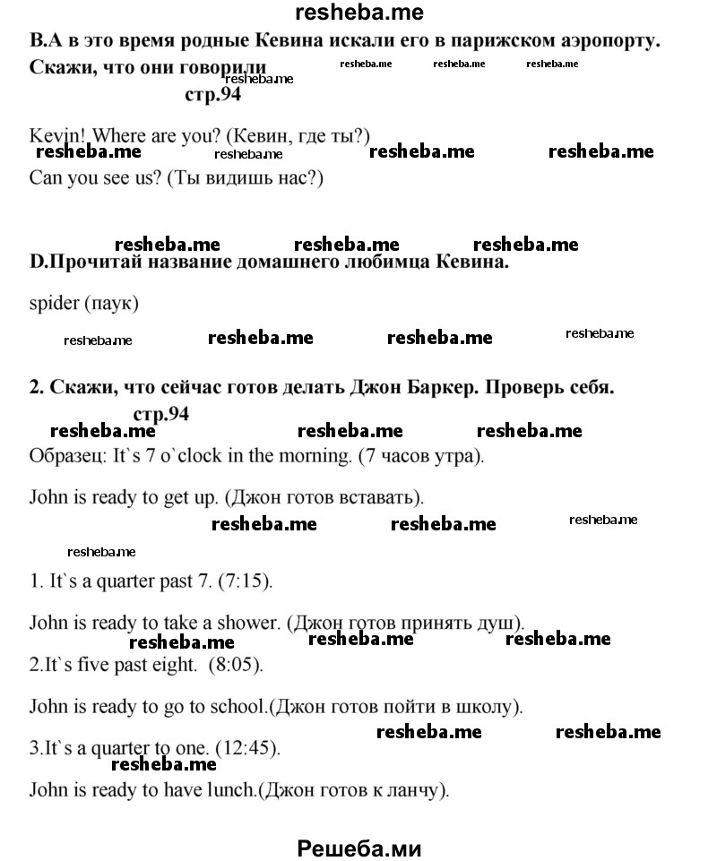     ГДЗ (Решебник) по
    английскому языку    6 класс
            (новый курс (2-й год обучения))            О.В. Афанасьева
     /        страница № / 94
    (продолжение 2)
    