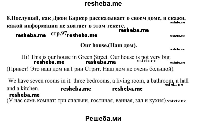    ГДЗ (Решебник) по
    английскому языку    6 класс
            (новый курс (2-й год обучения))            О.В. Афанасьева
     /        страница № / 97
    (продолжение 2)
    