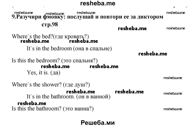     ГДЗ (Решебник) по
    английскому языку    6 класс
            (новый курс (2-й год обучения))            О.В. Афанасьева
     /        страница № / 98
    (продолжение 2)
    