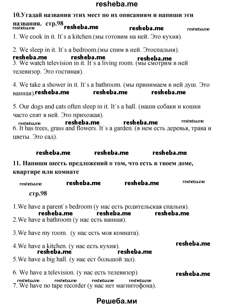     ГДЗ (Решебник) по
    английскому языку    6 класс
            (новый курс (2-й год обучения))            О.В. Афанасьева
     /        страница № / 98
    (продолжение 4)
    