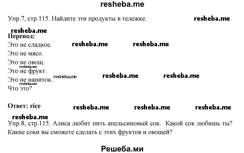     ГДЗ (Решебник) по
    английскому языку    6 класс
            (Счастливый английский)            К.И. Кауфман
     /        страница № / 115
    (продолжение 2)
    