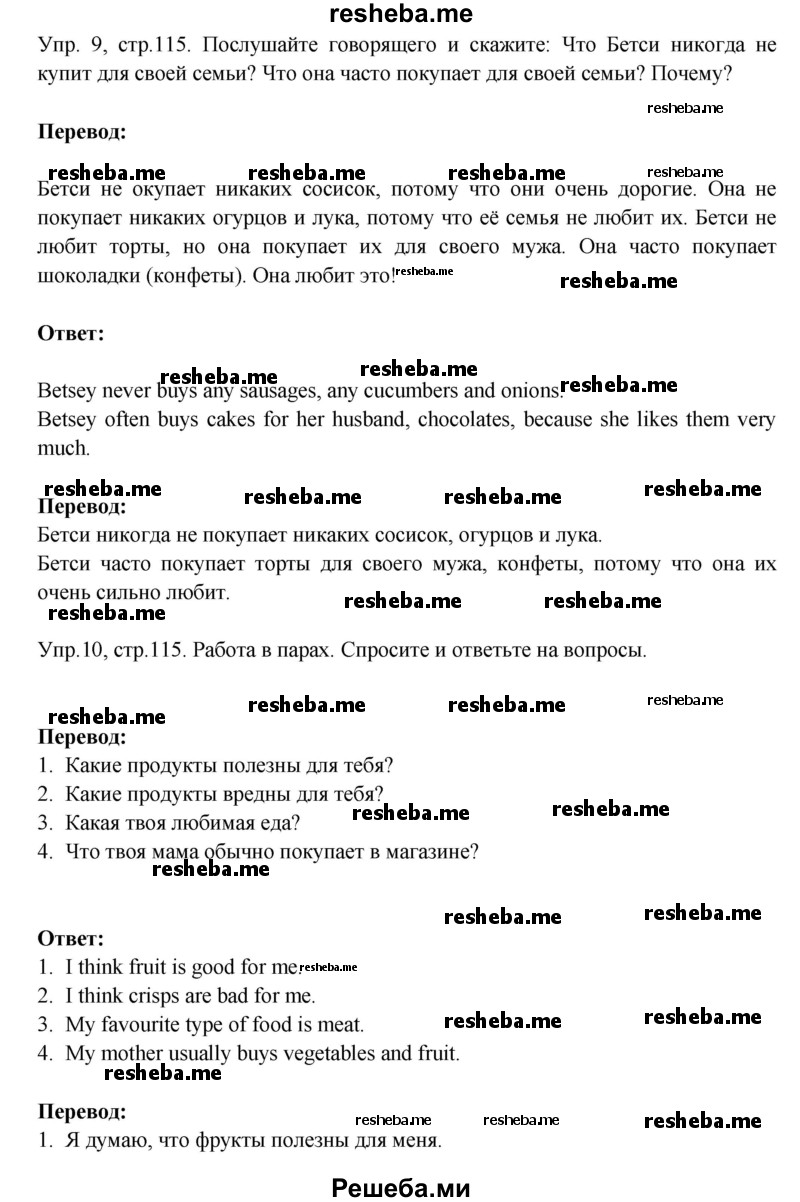     ГДЗ (Решебник) по
    английскому языку    6 класс
            (Счастливый английский)            К.И. Кауфман
     /        страница № / 115
    (продолжение 4)
    